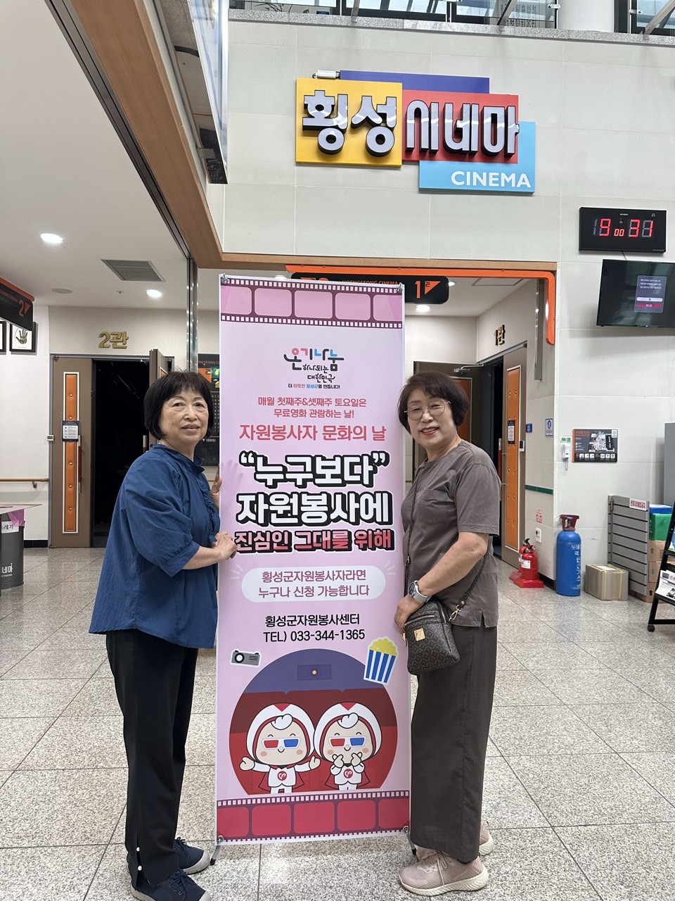 6월 자원봉사자 문화의 날 - 미션임파서블8, 하이파이브