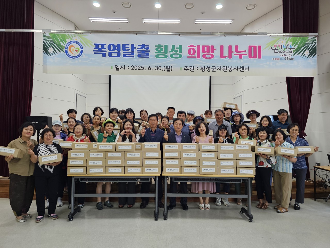 2025 폭염탈출 횡성 희망 나누기 - 폭염 키트 제작